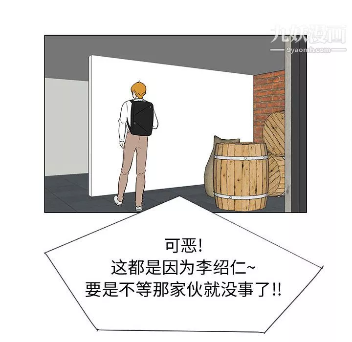 每天忍耐的男人-第45话 - 图片 40