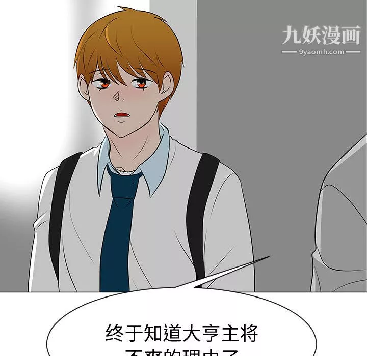 每天忍耐的男人-第45话 - 图片 49