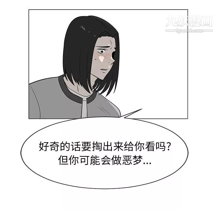 每天忍耐的男人第45話