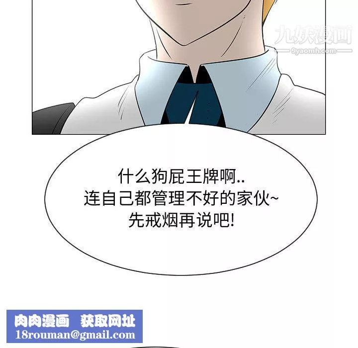 每天忍耐的男人-第45话 - 图片 59