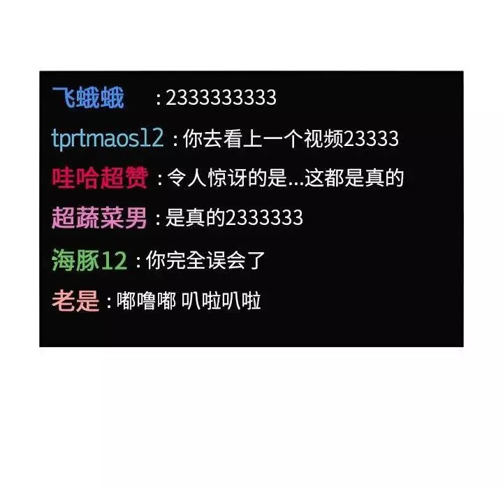 欢迎进入梦幻直播间-第5话 - 图片 107