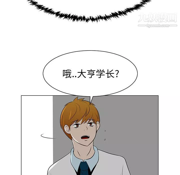 每天忍耐的男人-第45话 - 图片 74