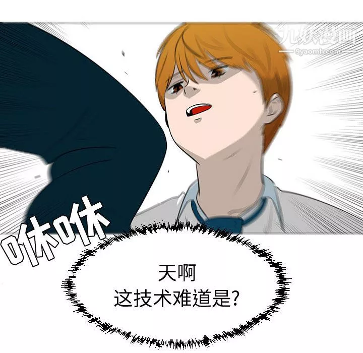 每天忍耐的男人-第45话 - 图片 87