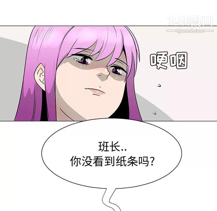 每天忍耐的男人-第45话 - 图片 108