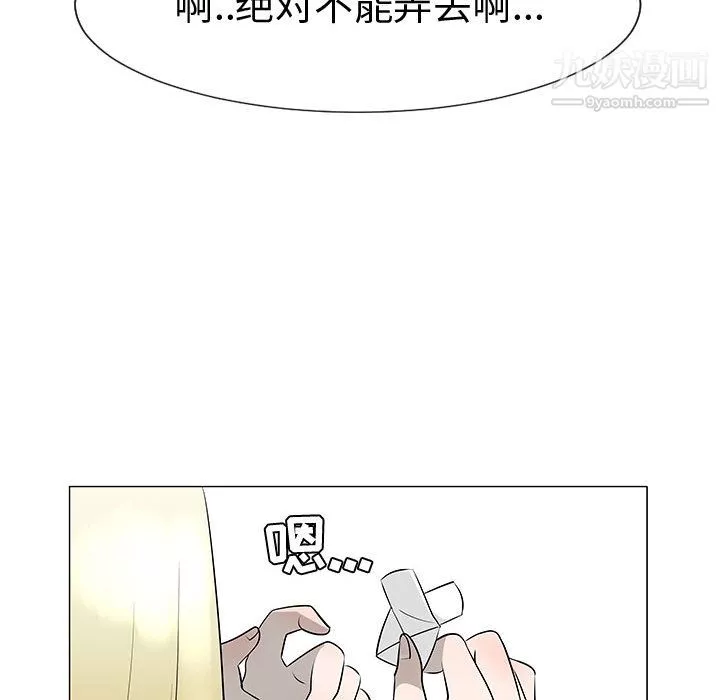 每天忍耐的男人-第45话 - 图片 110