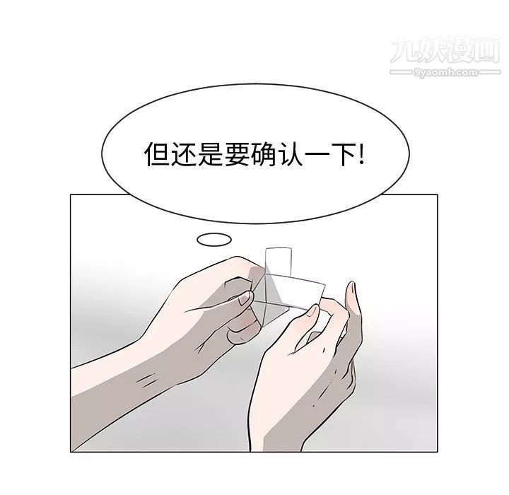 每天忍耐的男人-第46话 - 图片 5