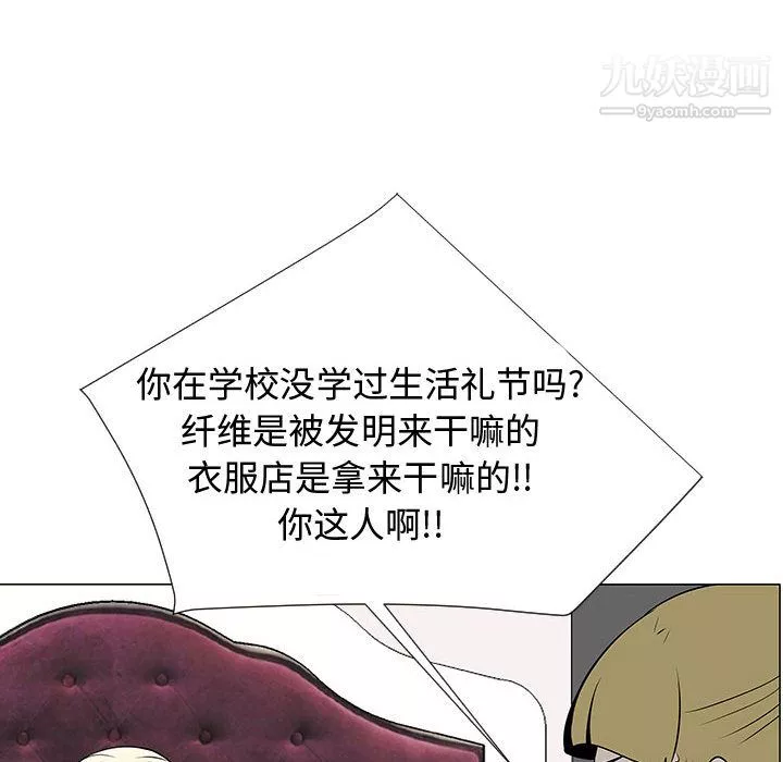 每天忍耐的男人-第46话 - 图片 40