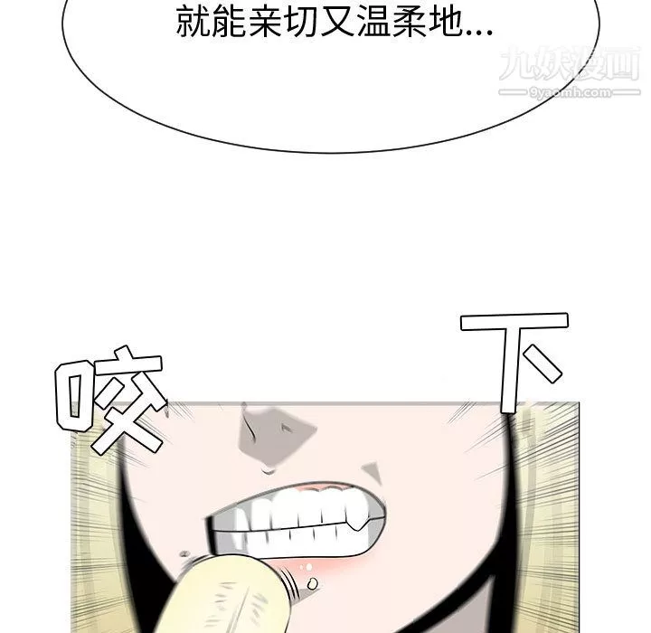 每天忍耐的男人-第46话 - 图片 66