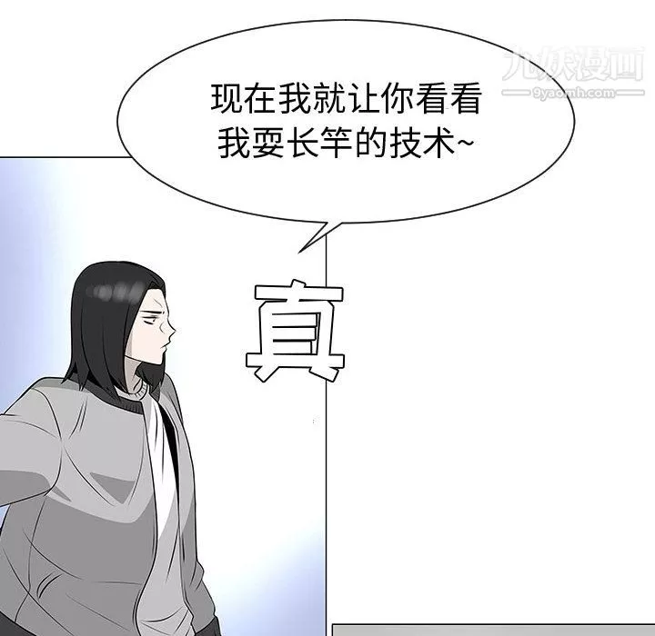每天忍耐的男人-第46话 - 图片 92