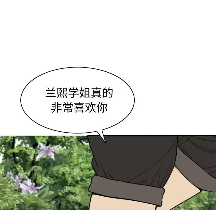 美人为馅-第28话 - 图片 133