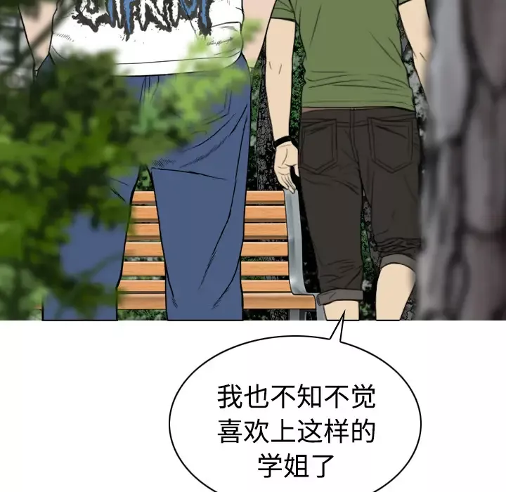 美人为馅第28话
