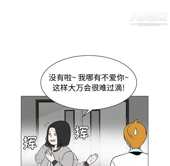 每天忍耐的男人-第46话 - 图片 101