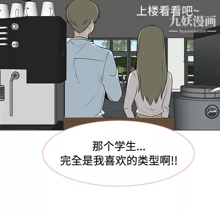 每天忍耐的男人-第47话 - 图片 8