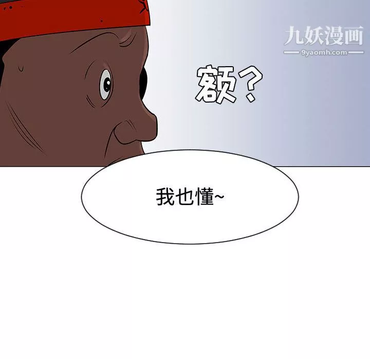 每天忍耐的男人-第47话 - 图片 90