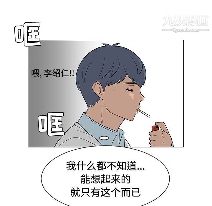 每天忍耐的男人第47话