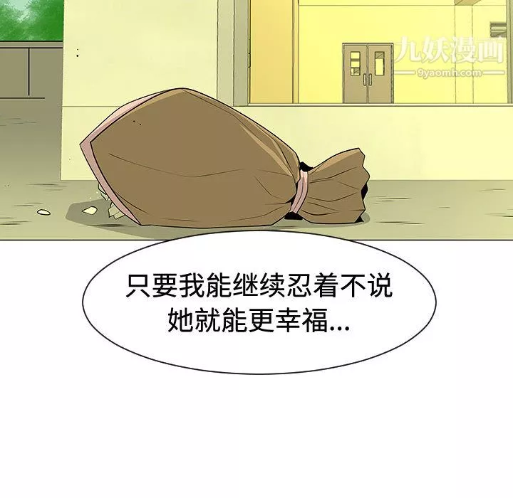 每天忍耐的男人-第48话 - 图片 19
