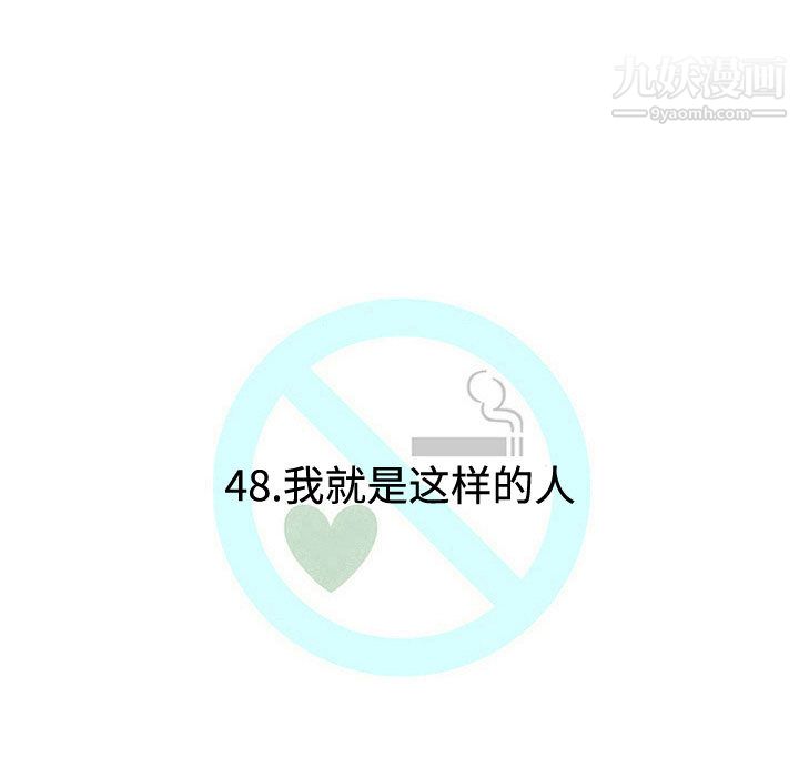 每天忍耐的男人第48话