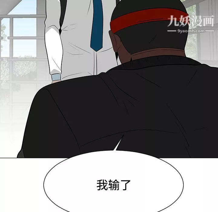 每天忍耐的男人-第48话 - 图片 48