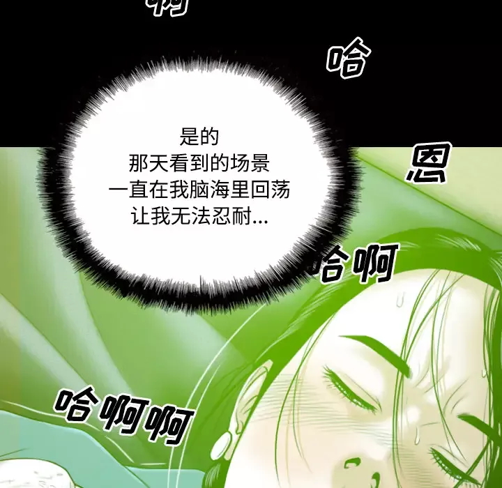 美人为馅-第29话 - 图片 73