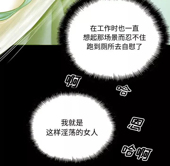 美人为馅-第29话 - 图片 77