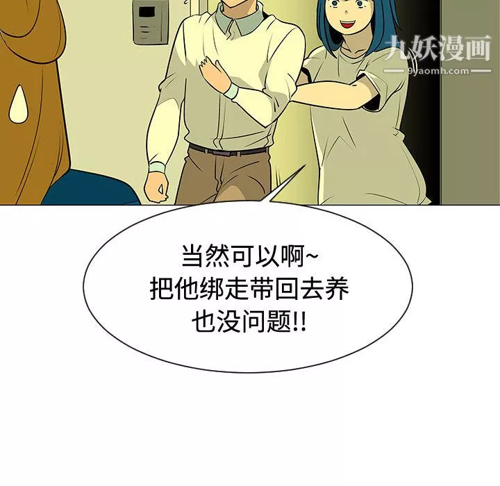每天忍耐的男人-第48话 - 图片 75