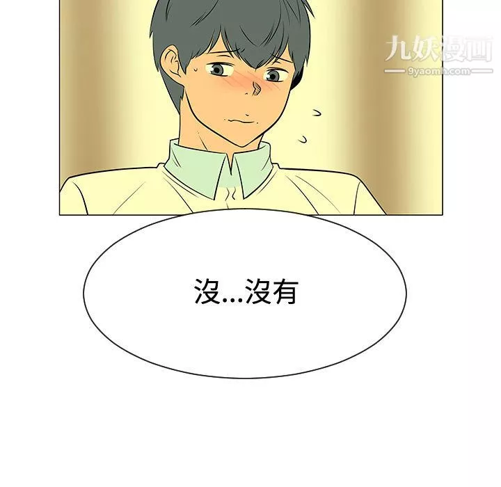 每天忍耐的男人-第48话 - 图片 96