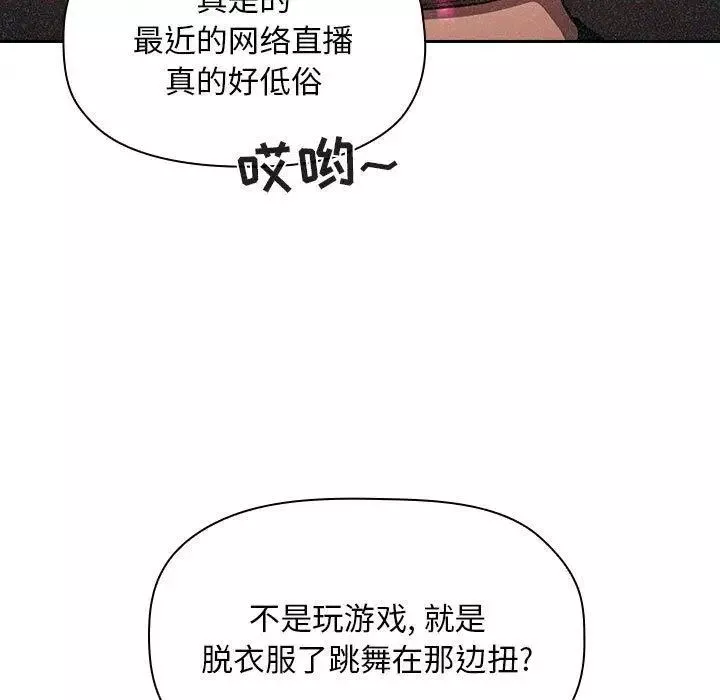 歡迎進入夢幻直播間第8话