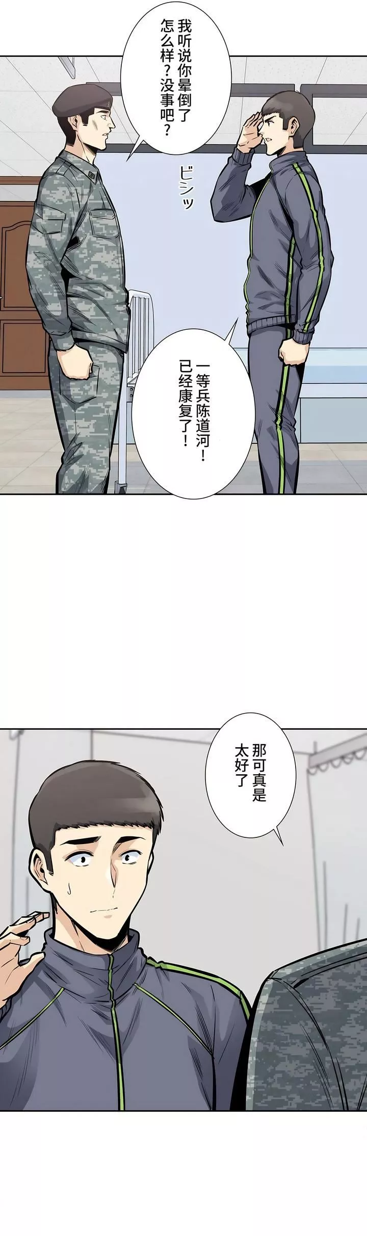 探視第26話