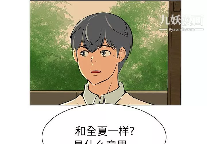 每天忍耐的男人第49話