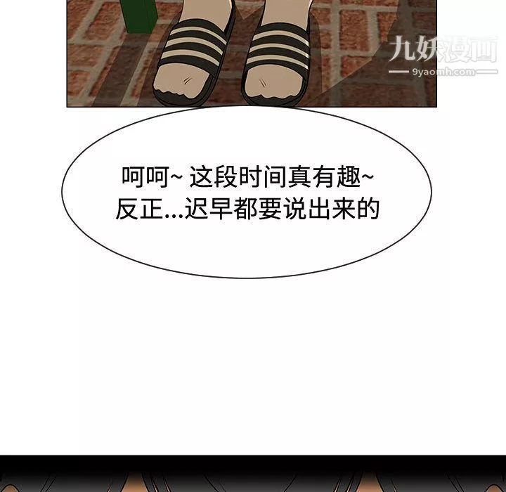 每天忍耐的男人第49話