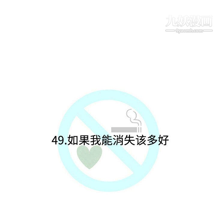 每天忍耐的男人第49话