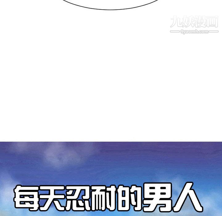 每天忍耐的男人第49話