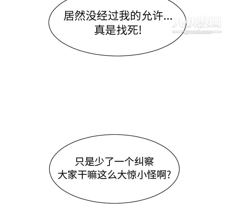 每天忍耐的男人-第49话 - 图片 75