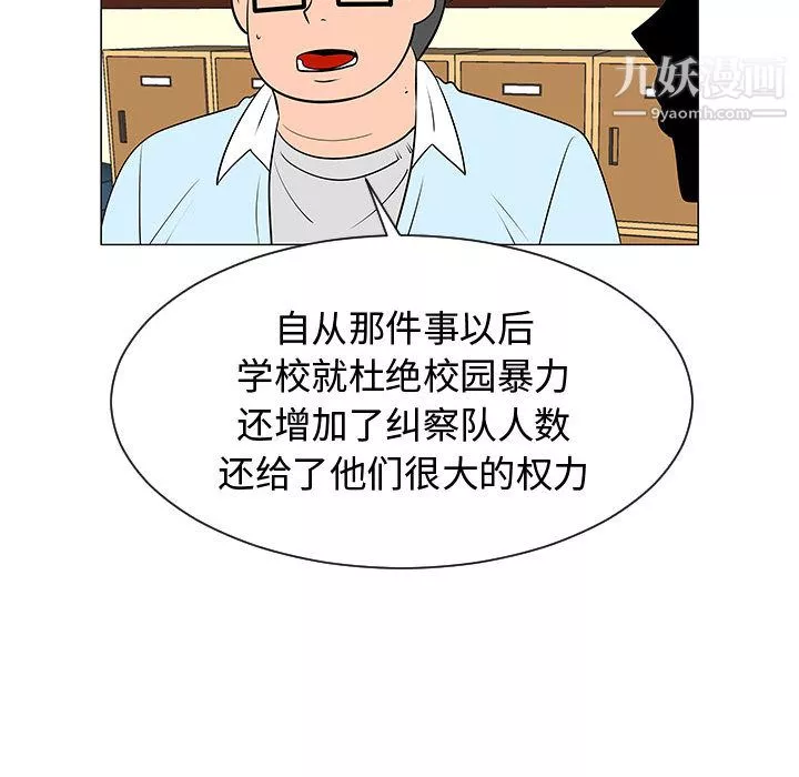 每天忍耐的男人-第49话 - 图片 78