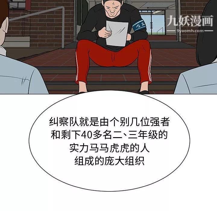 每天忍耐的男人-第49话 - 图片 82
