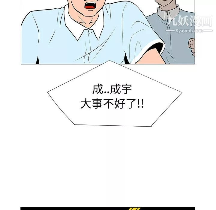 每天忍耐的男人第49話