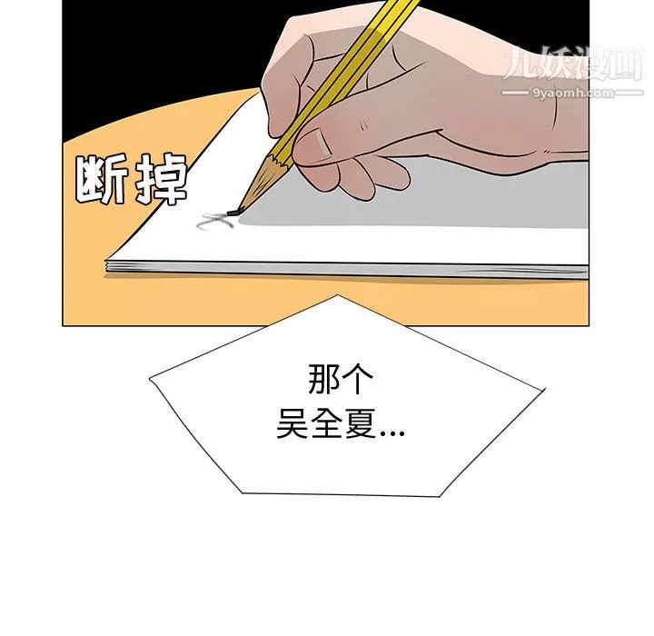 每天忍耐的男人-第49话 - 图片 93
