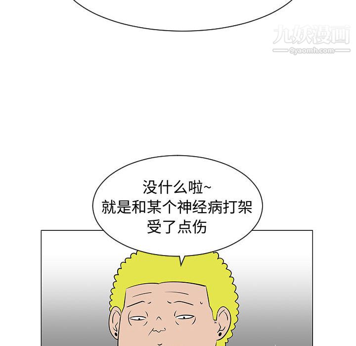 每天忍耐的男人第49话