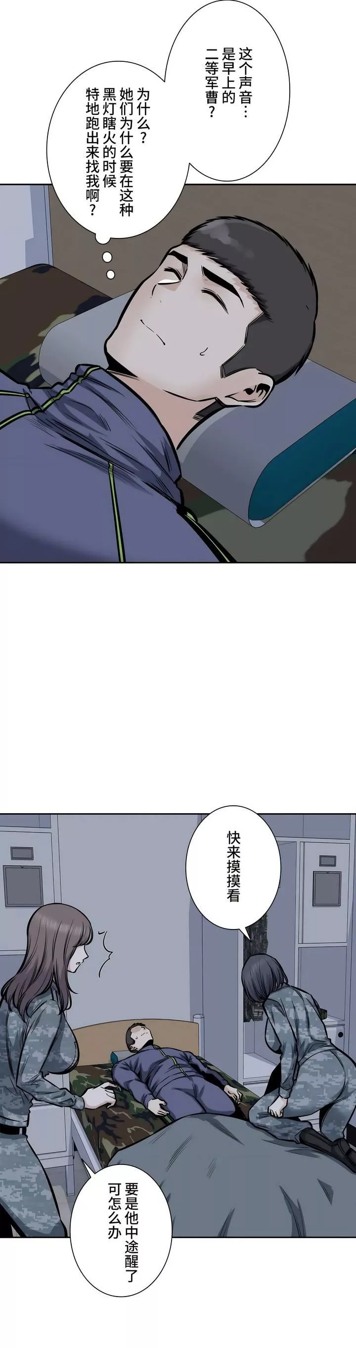 探视-第28话 - 图片 38