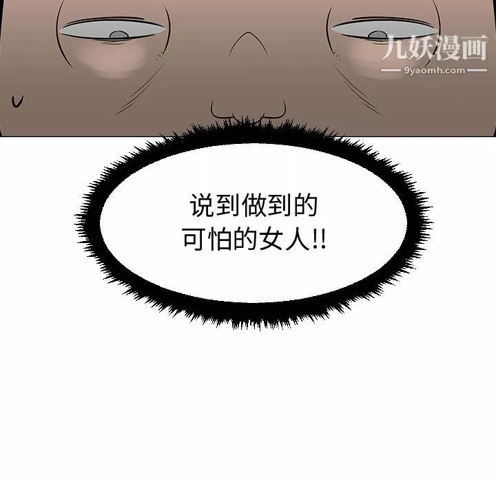 每天忍耐的男人-第49话 - 图片 110