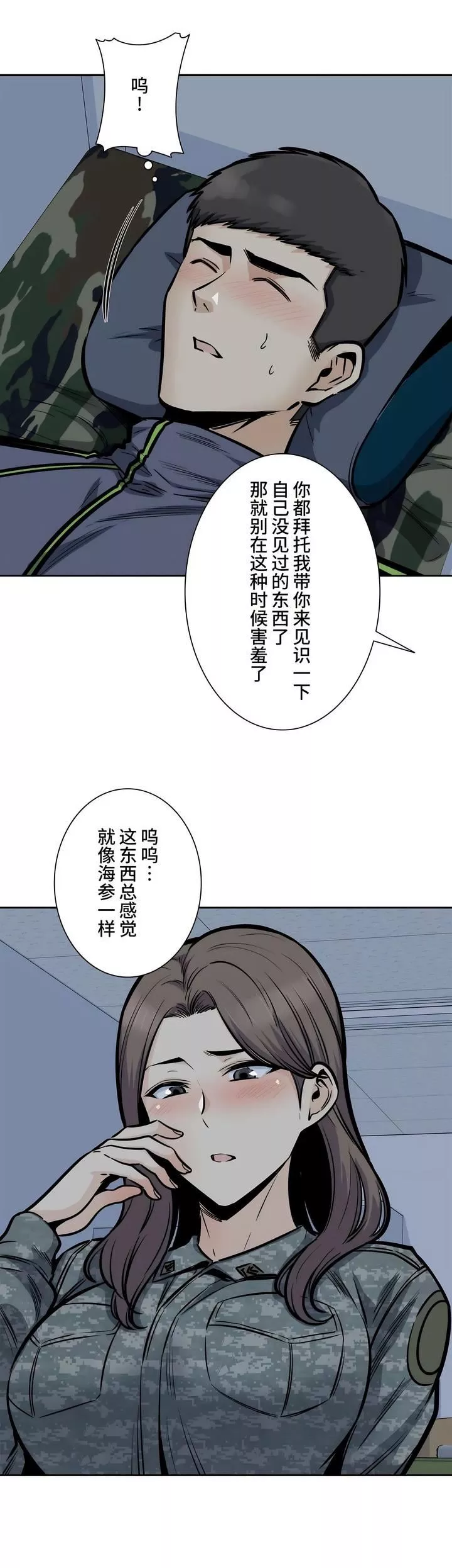 探视-第28话 - 图片 44