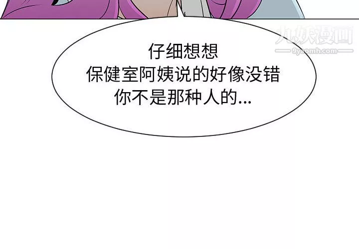 每天忍耐的男人-第50话 - 图片 4