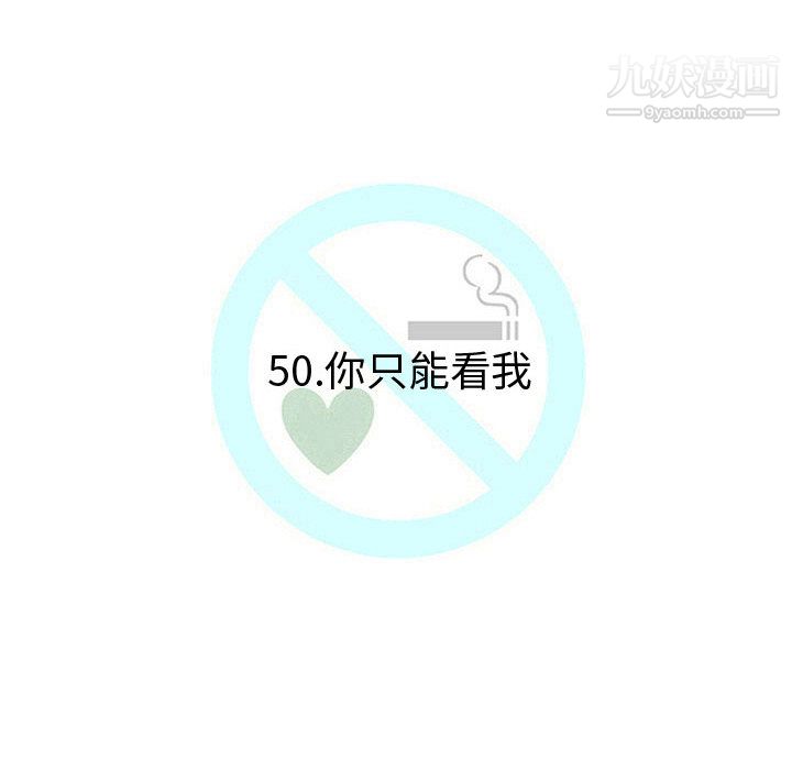 每天忍耐的男人第50话