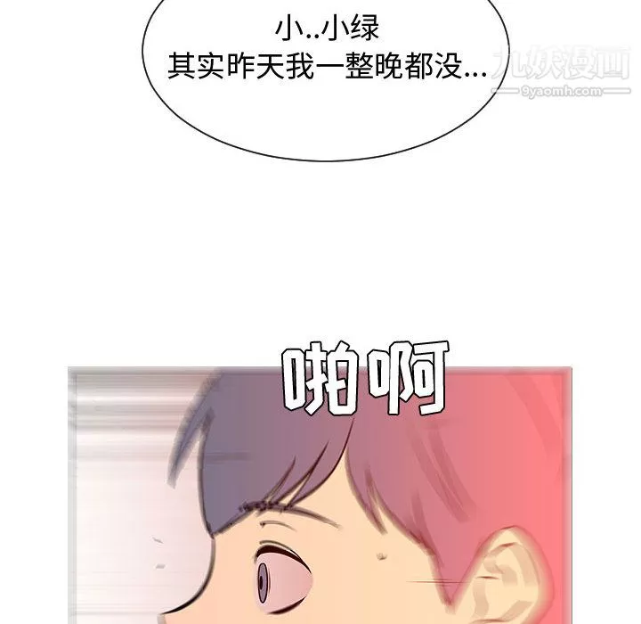 每天忍耐的男人-第50话 - 图片 41