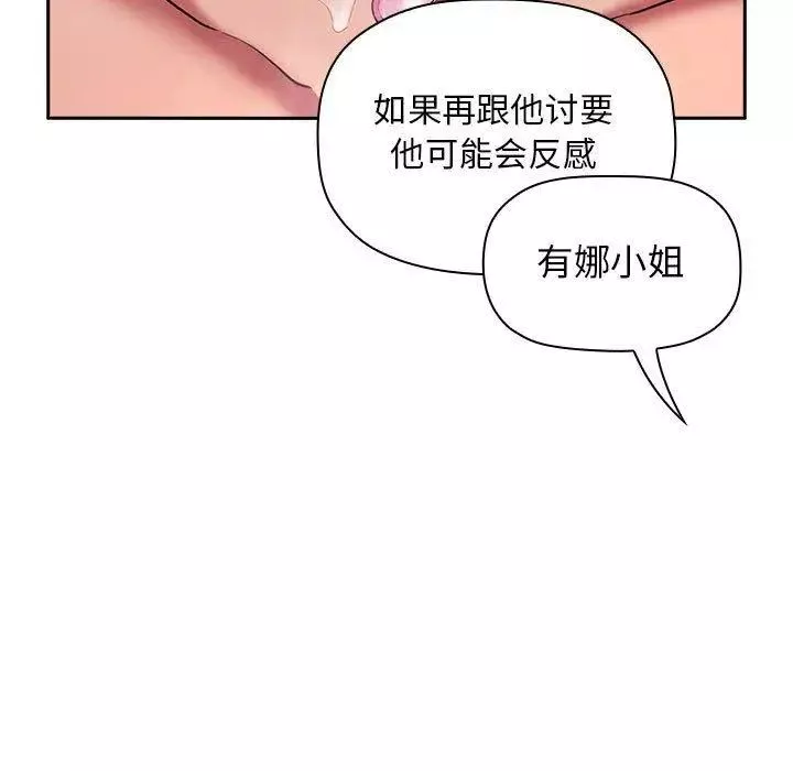 歡迎進入夢幻直播間第9话