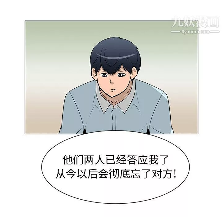 每天忍耐的男人-第50话 - 图片 88