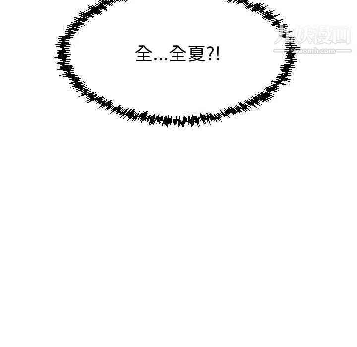 每天忍耐的男人第50話