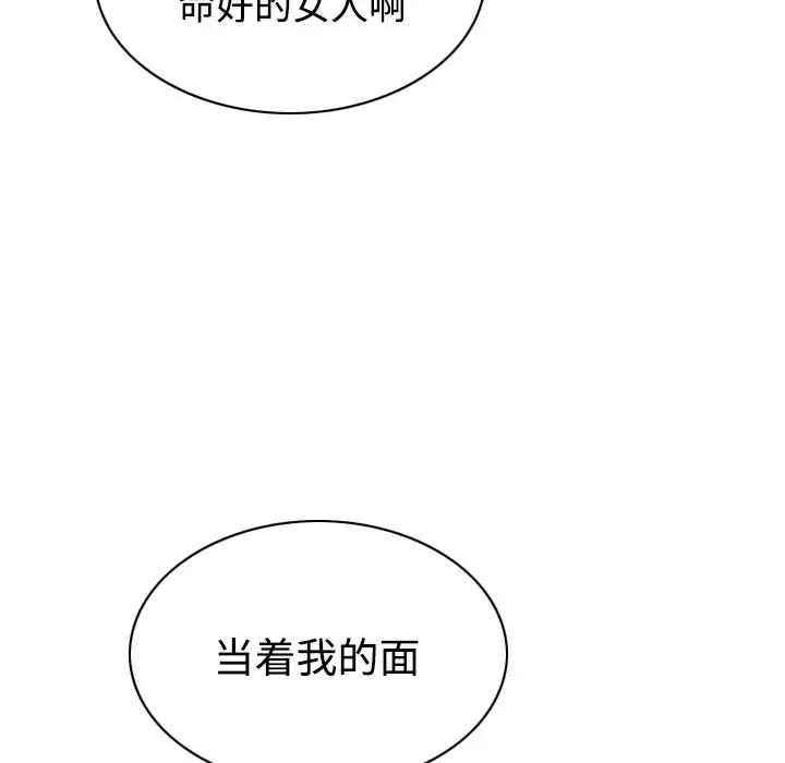 美人为馅-第30话 - 图片 106