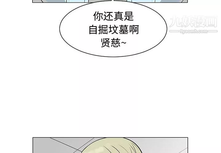 每天忍耐的男人-第51话 - 图片 4