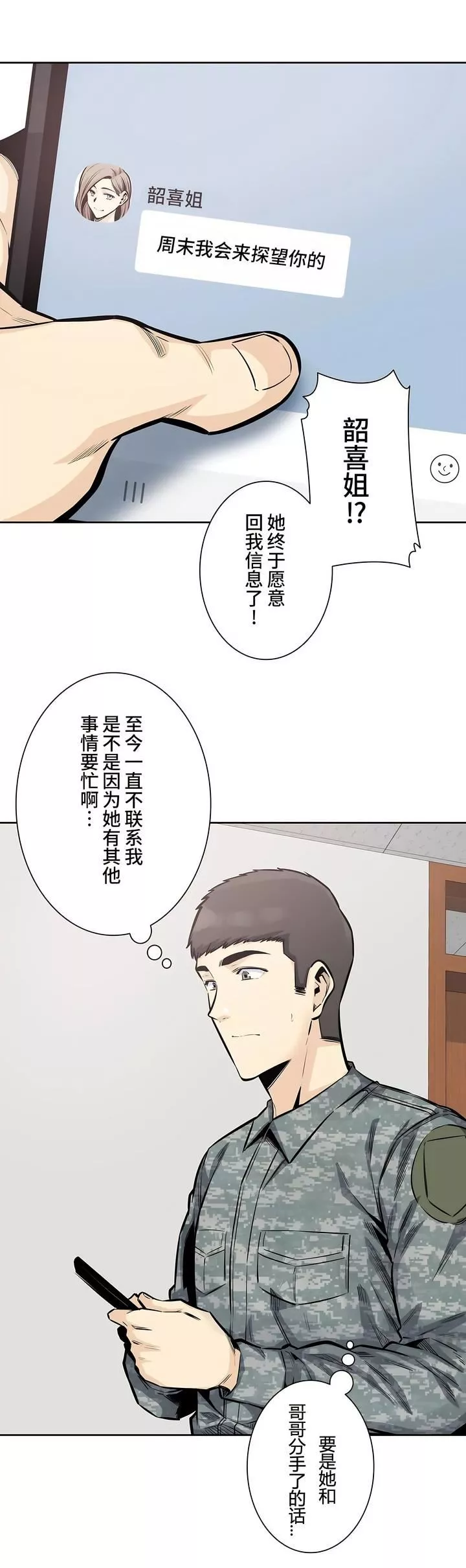 探视-第31话 - 图片 12